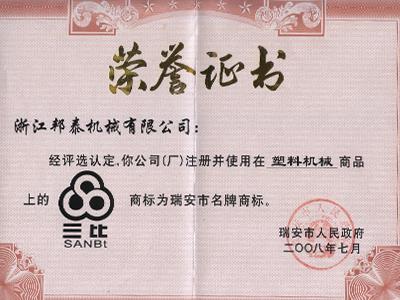 Ruian famous brand trademark (color)